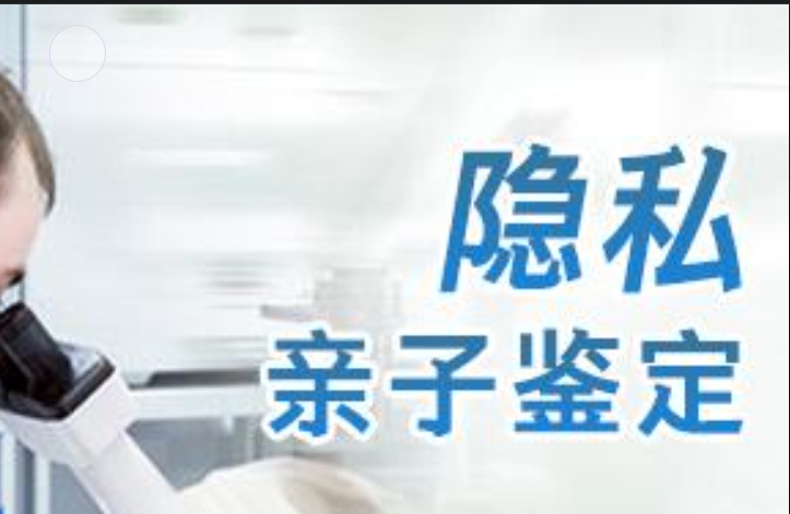 壤塘县隐私亲子鉴定咨询机构